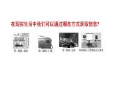 初中历史人教版九年级下册第22课 不断发展的现代社会 课件
