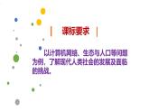 初中历史人教版九年级下册第22课 不断发展的现代社会 课件