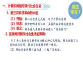 初中历史人教版九年级下册第22课 不断发展的现代社会 课件