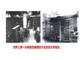 初中历史人教版九年级下册第22课 不断发展的现代社会 课件