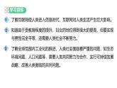初中历史人教版九年级下册第22课 不断发展的现代社会 课件