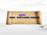 初中历史人教版九年级下册第22课 不断发展的现代社会 课件