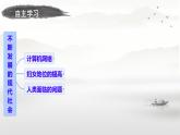 初中历史人教版九年级下册第22课 不断发展的现代社会 课件