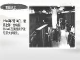 初中历史人教版九年级下册第22课 不断发展的现代社会 课件