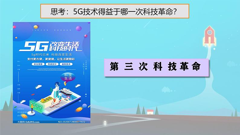 初中历史人教版九年级下册第22课 不断发展的现代社会 课件第2页