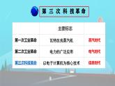 初中历史人教版九年级下册第22课 不断发展的现代社会 课件