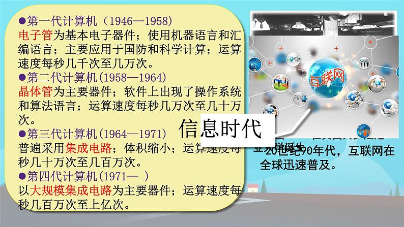 初中历史人教版九年级下册第22课 不断发展的现代社会 课件04