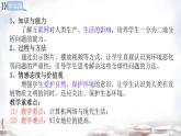初中历史人教版九年级下册第22课 不断发展的现代社会 课件