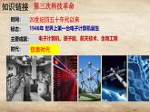 初中历史人教版九年级下册第22课 不断发展的现代社会 课件