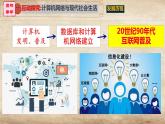 初中历史人教版九年级下册第22课 不断发展的现代社会 课件