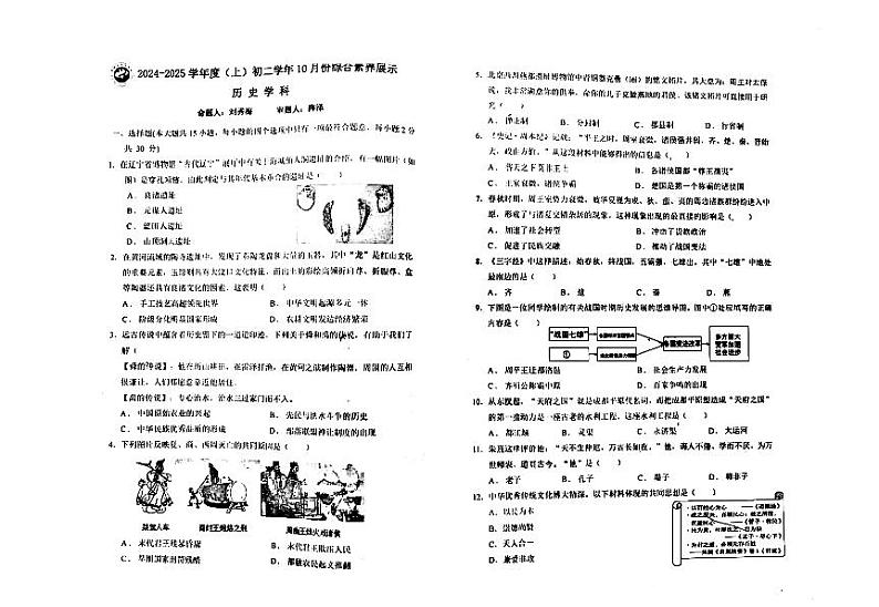 2024年哈尔滨市47中学七年级（上）期中考试历史试题及答案11.1第1页