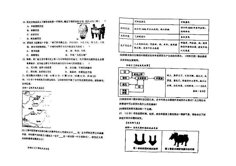 2024年哈尔滨市47中学七年级（上）期中考试历史试题及答案11.1第2页
