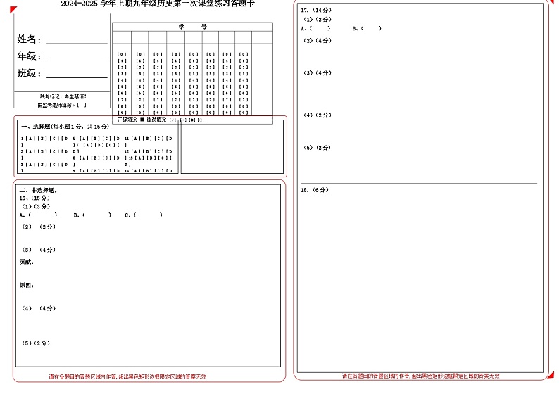 历史答题卡第1页