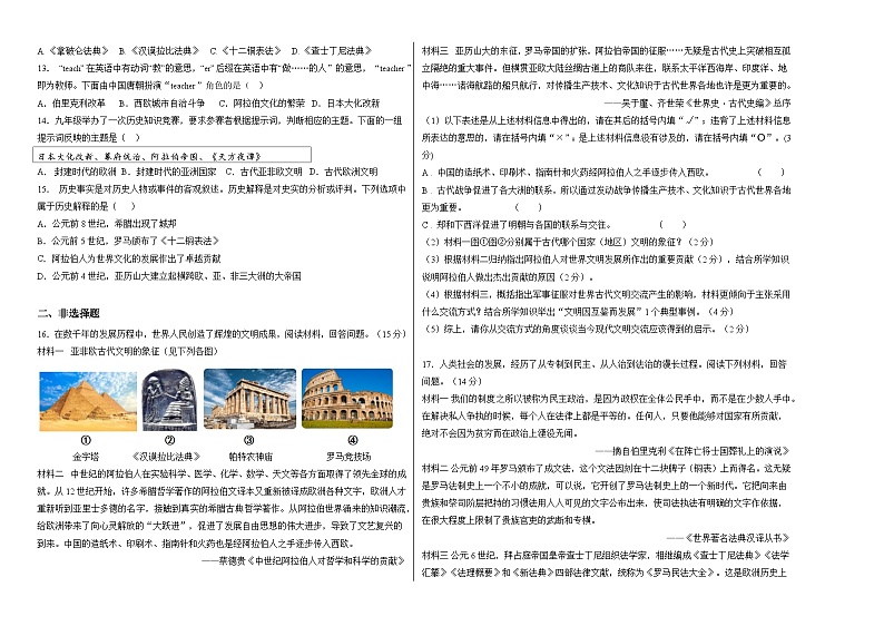 2024－2025学年上期九年级历史第一次课堂练习第2页
