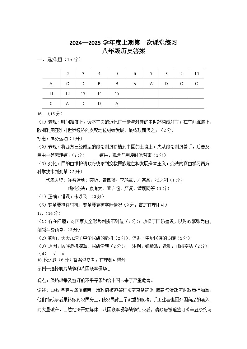 初二第一次定时作业答案(历史)第1页