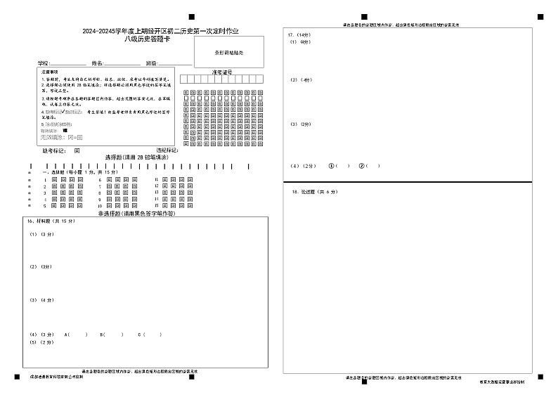 历史答题卡第1页
