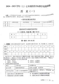 四川省雅安市2024~2025学年七年级上学期期中历史试题