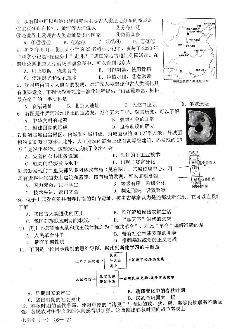 雅安市2024~2025学年上七年级教学阶段检测 历史 半期试题第2页