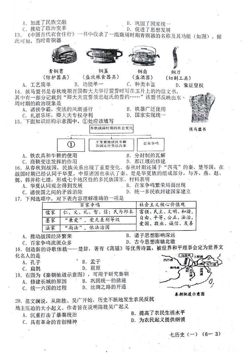 雅安市2024~2025学年上七年级教学阶段检测 历史 半期试题第3页