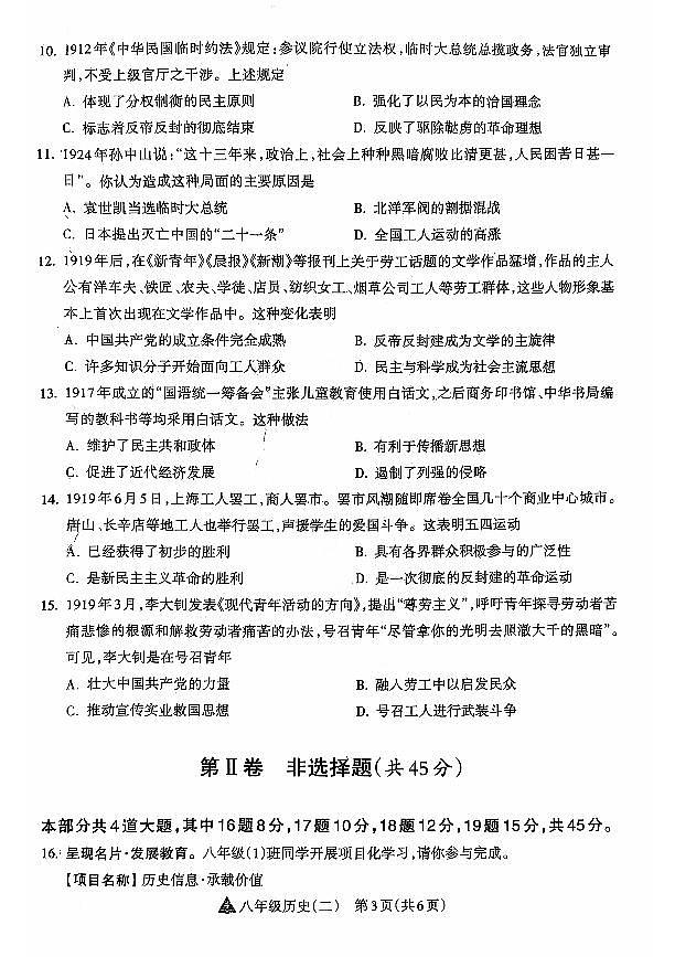 山西省晋中市左权宏远学校24-25八年级第一学期期中历史学情调研模拟卷第3页