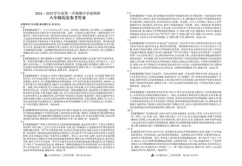 八年级历史2A_未命名_1第1页