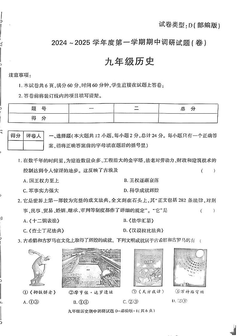 陕西省延安市志丹县2024-2025学年九年级上学期11月期中历史试题(01)01