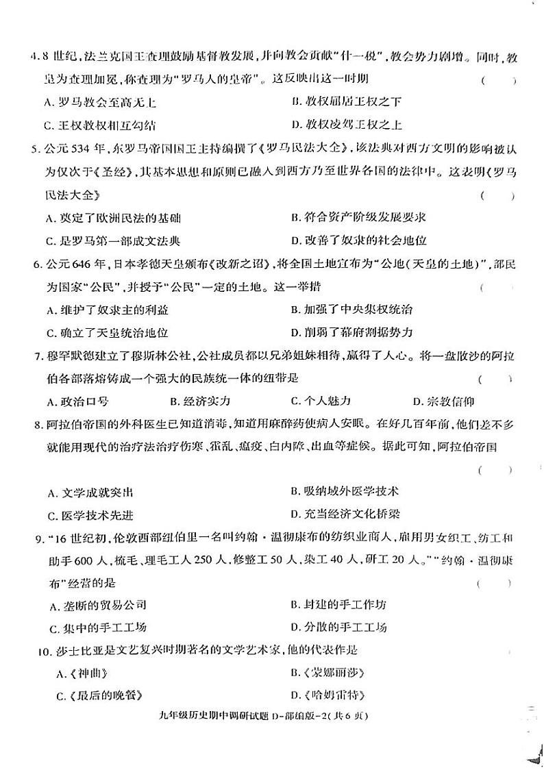 陕西省延安市志丹县2024-2025学年九年级上学期11月期中历史试题(01)02