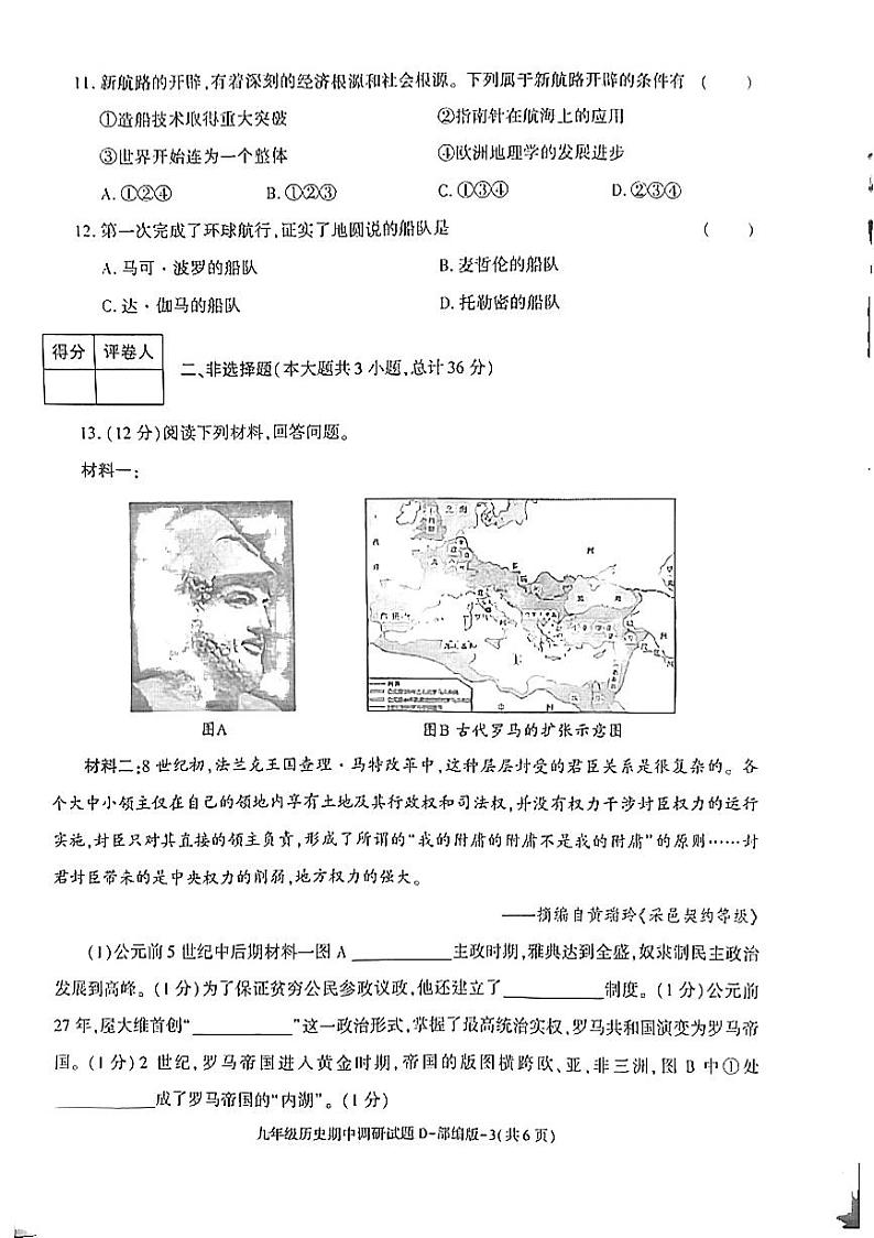陕西省延安市志丹县2024-2025学年九年级上学期11月期中历史试题(01)03