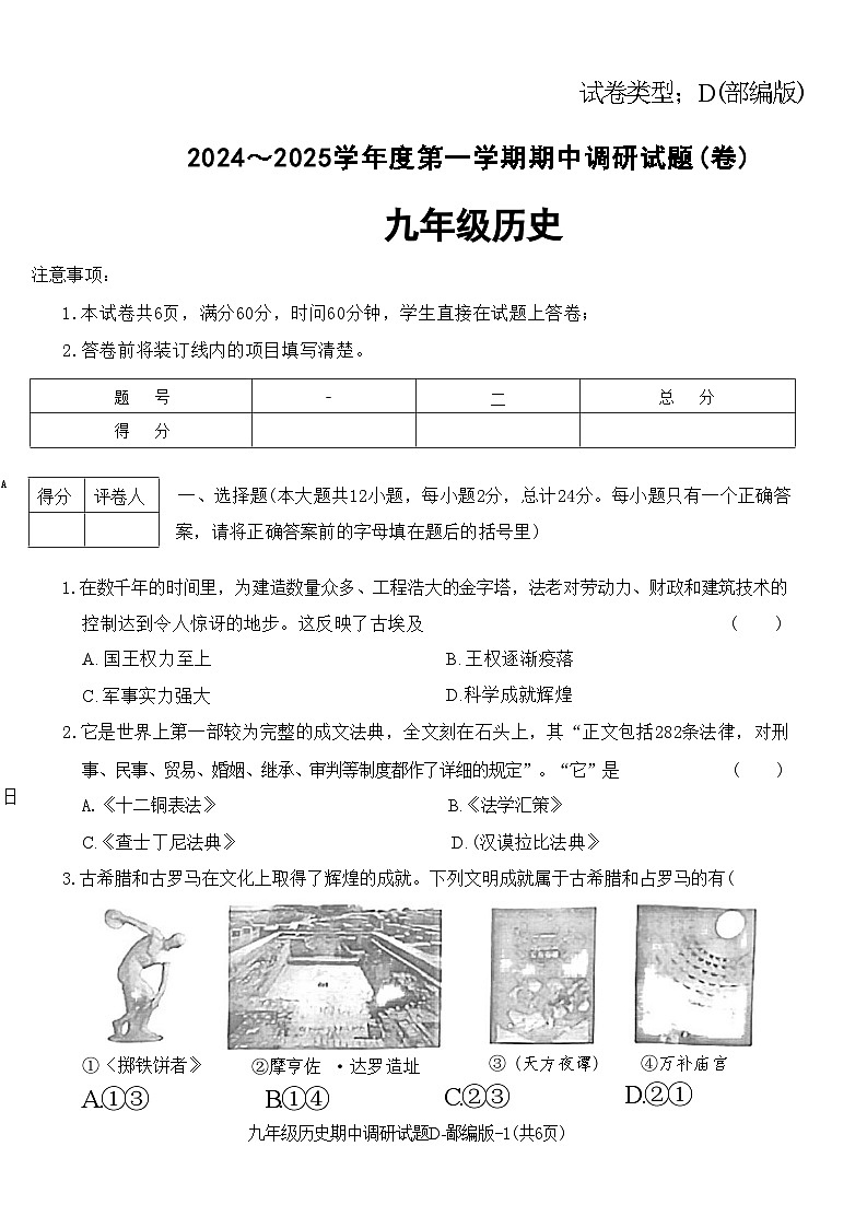 9年级历史试题第1页