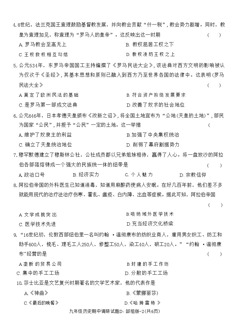 9年级历史试题第2页