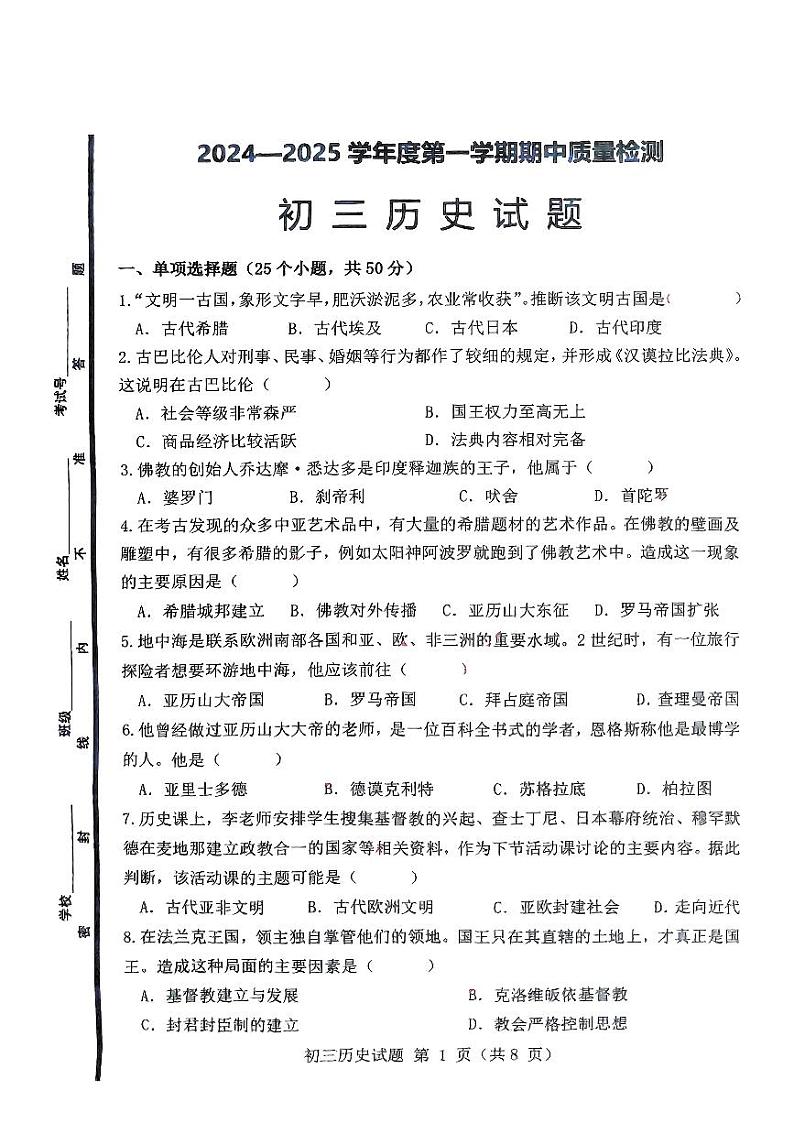 初三历史试题第1页
