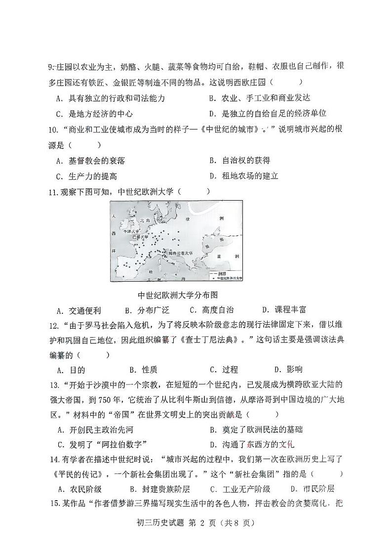初三历史试题第2页