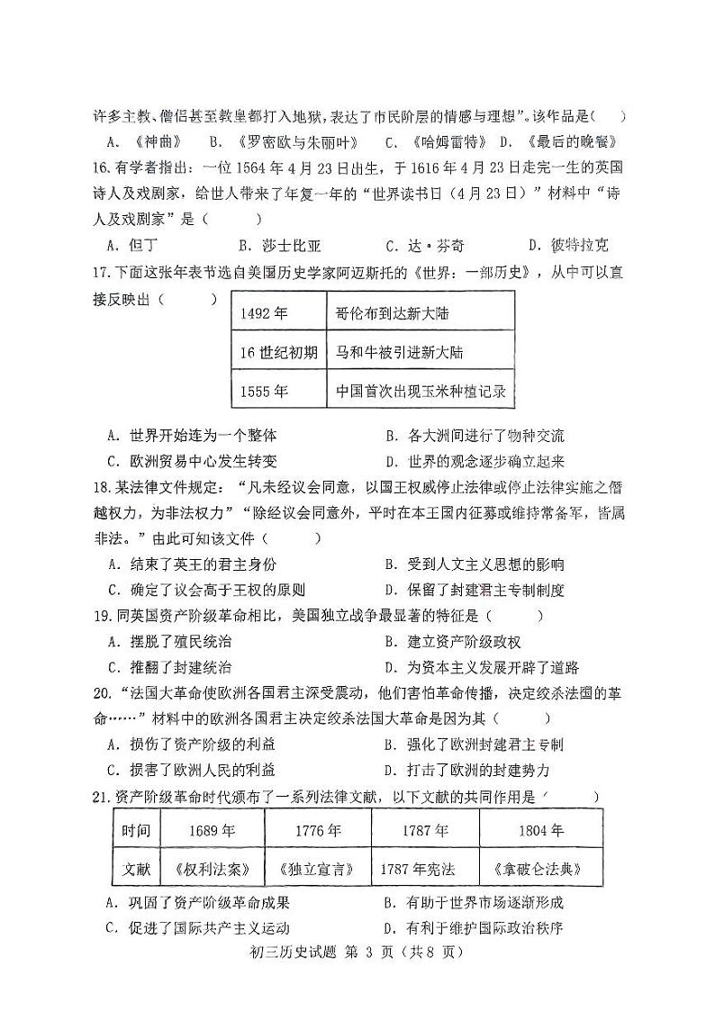 初三历史试题第3页