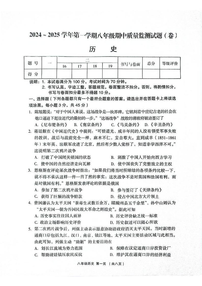 山西省吕梁市孝义市2024-2025学年部编版八年级上学期11月期中历史试题01
