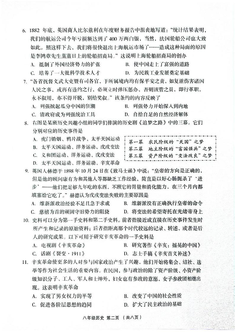 山西省吕梁市孝义市2024-2025学年部编版八年级上学期11月期中历史试题02
