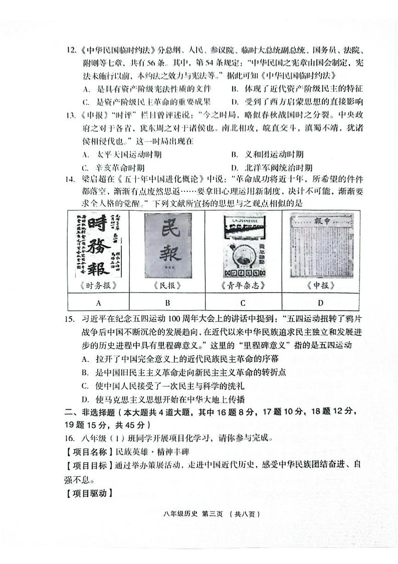 山西省吕梁市孝义市2024-2025学年部编版八年级上学期11月期中历史试题03