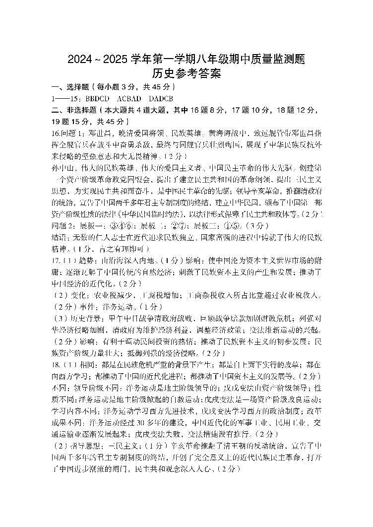 山西省吕梁市孝义市2024-2025学年部编版八年级上学期11月期中历史试题01