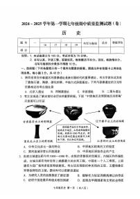 山西省吕梁市孝义市2024-2025学年部编版七年级上学期11月期中历史试题