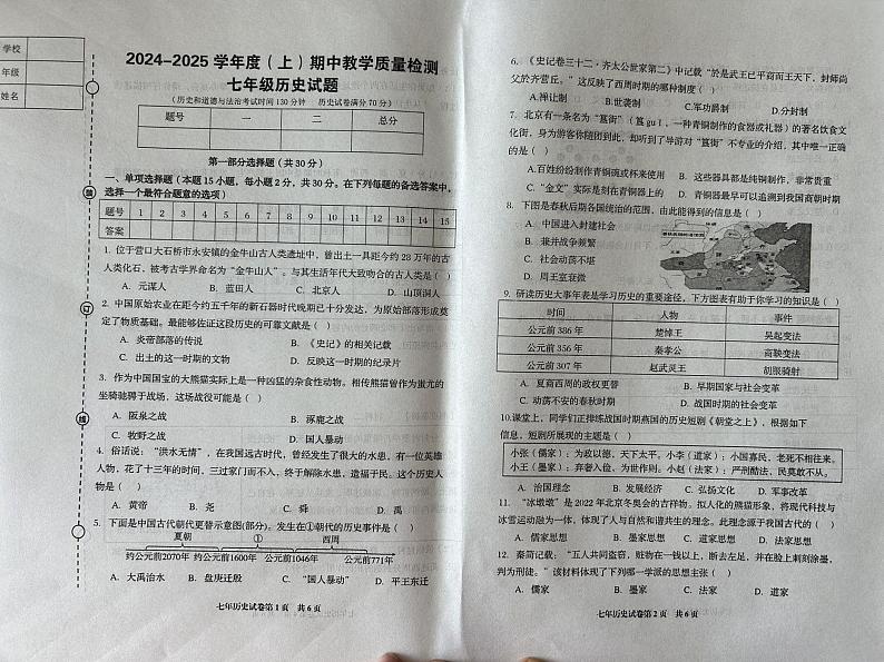 辽宁省营口市2024-2025学年部编版七年级上学期11月期中历史试题01