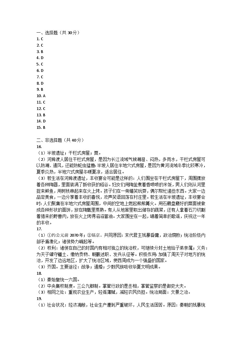 辽宁省营口市2024-2025学年部编版七年级上学期11月期中历史试题01