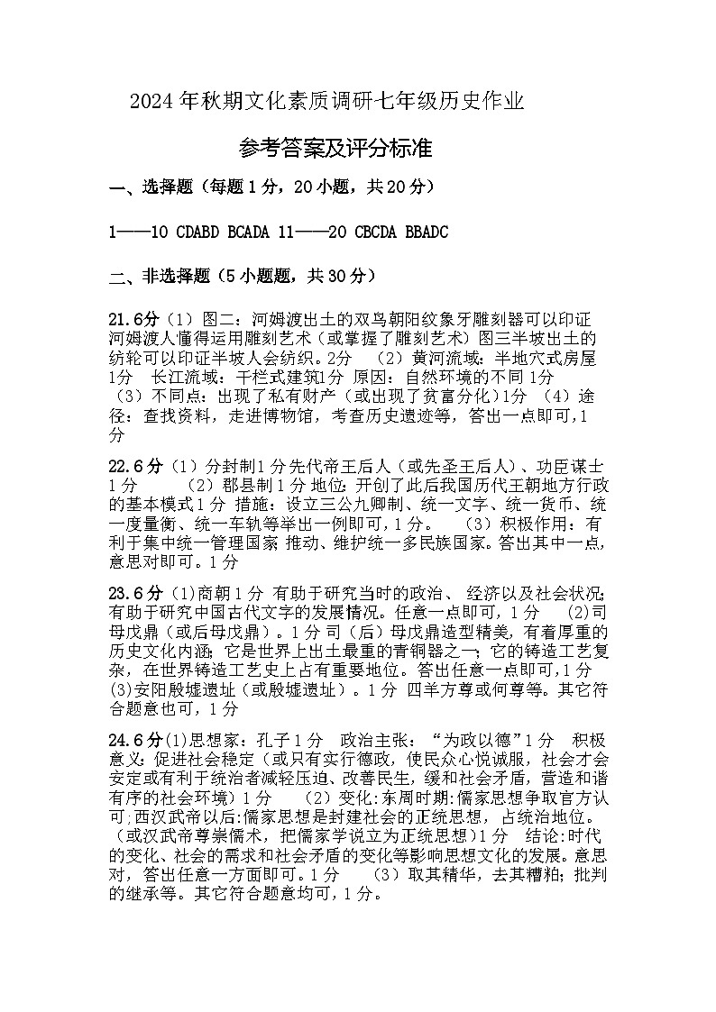 河南省西峡县2024--2025学年部编版七年级上学期期中历史试题01