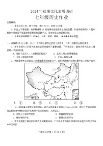 河南省西峡县2024--2025学年部编版七年级上学期期中历史试题