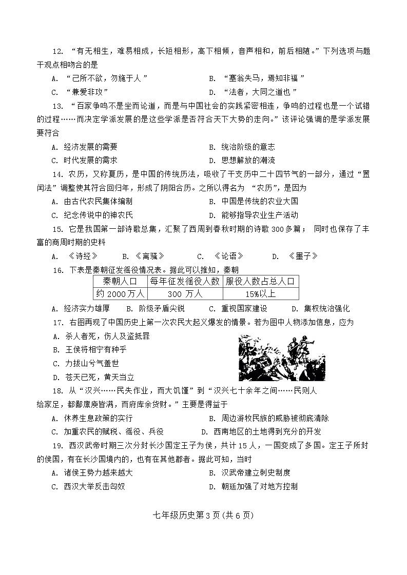 河南省西峡县2024--2025学年部编版七年级上学期期中历史试题03
