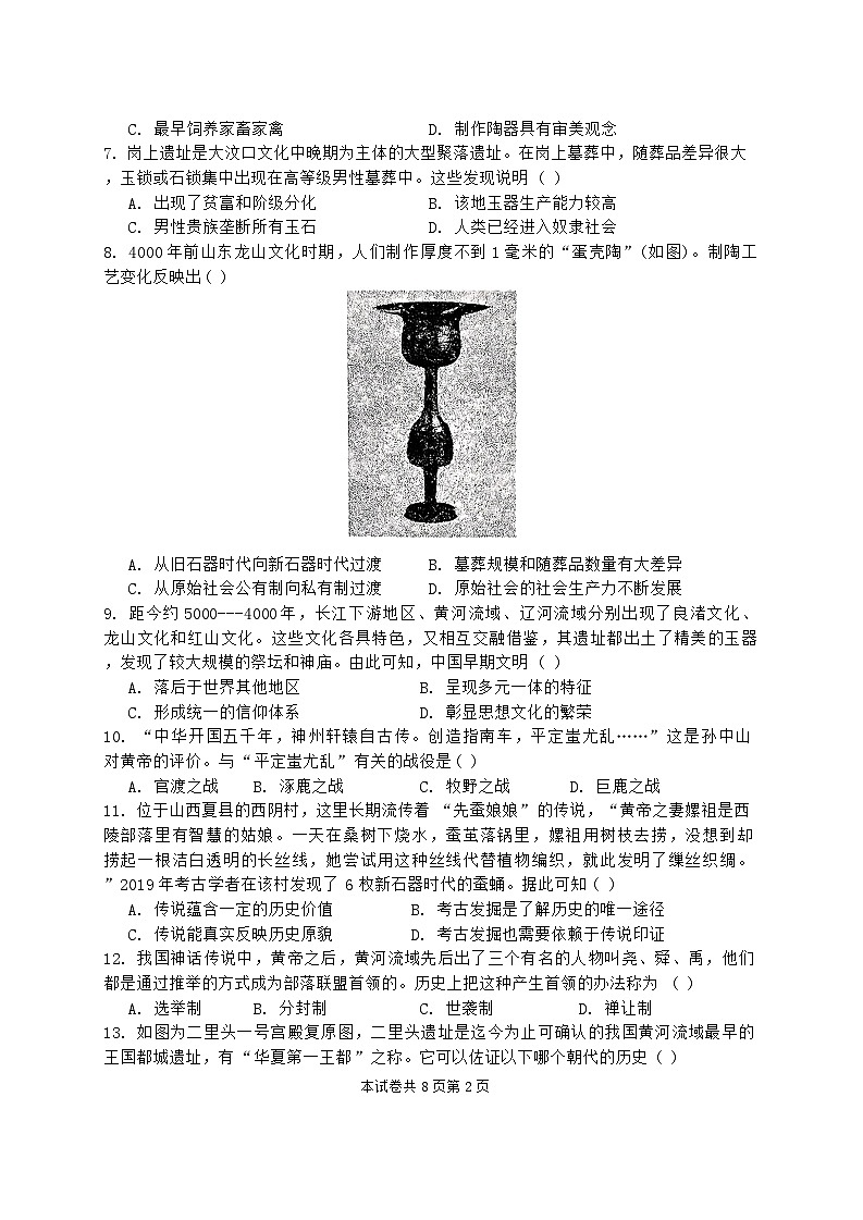 河南省新乡市名校2024-2025学年七年级上学期11月期中历史试题第2页