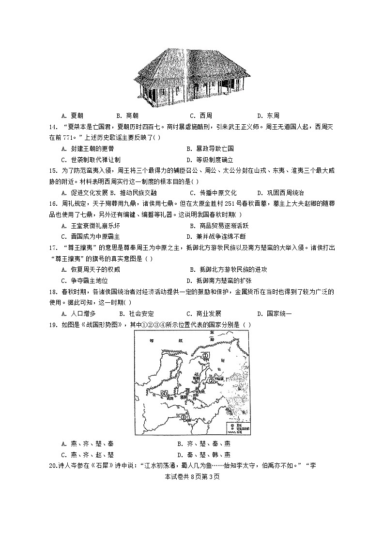 河南省新乡市名校2024-2025学年七年级上学期11月期中历史试题第3页