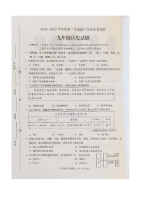 江苏省连云港市2024-2025学年部编版九年级上学期期中历史试题