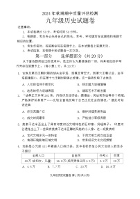 河南省南阳市卧龙区2024-2025学年部编版九年级上学期11月期中历史试题