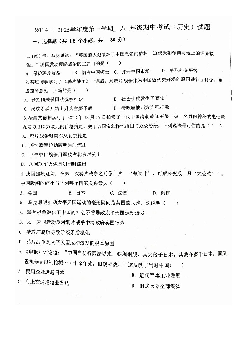 01 黑龙江省大庆市龙凤区2024-2025学年八年级上学期11月期中-历史试题（Word版）第1页