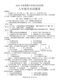 河南省南阳市2024-2025学年部编版八年级上学期11月期中考试历史试题