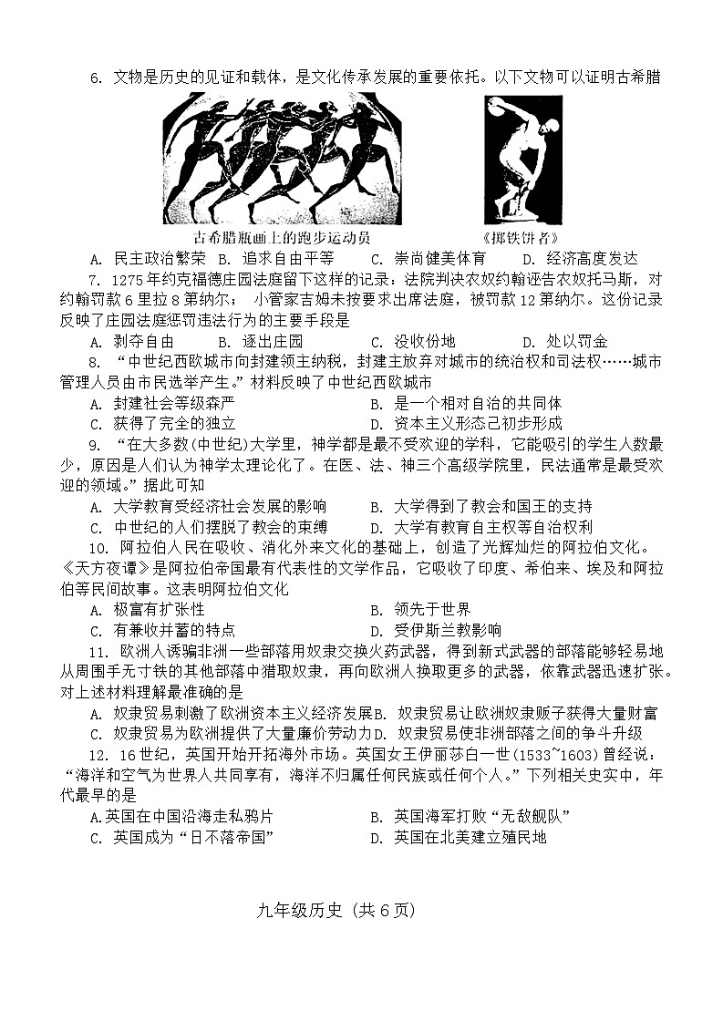 河南省南阳市西峡县2024--2025学年部编版九年级历史上学期期中考试题02